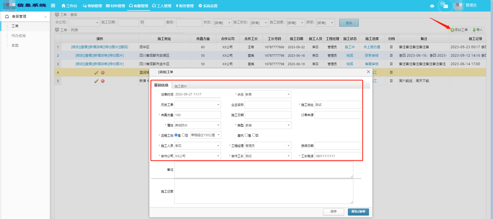 施工安裝企業如何更好地派發工單？